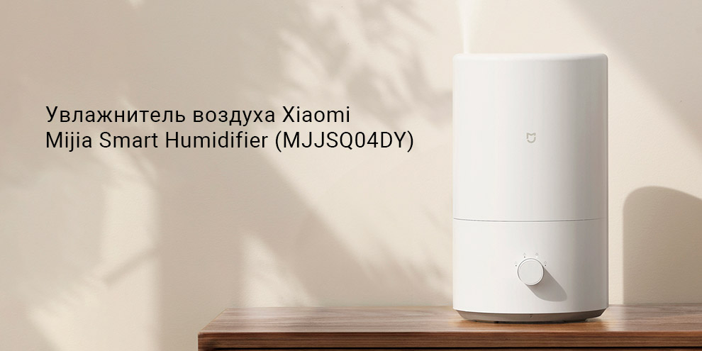 Smart mi humidifier. Увлажнитель воздуха Xiaomi mi Smart Humidifier (mjjsq04dy). Xiaomi Mijia Smart Humidifier (mjjsq04dy). Увлажнитель воздуха Xiaomi mi Smart Humidifier (mjjsq04dy), белый. Увлажнитель воздуха Xiaomi Mijia Air Humidifier 4l CN (белый) / mjjsq02lx.