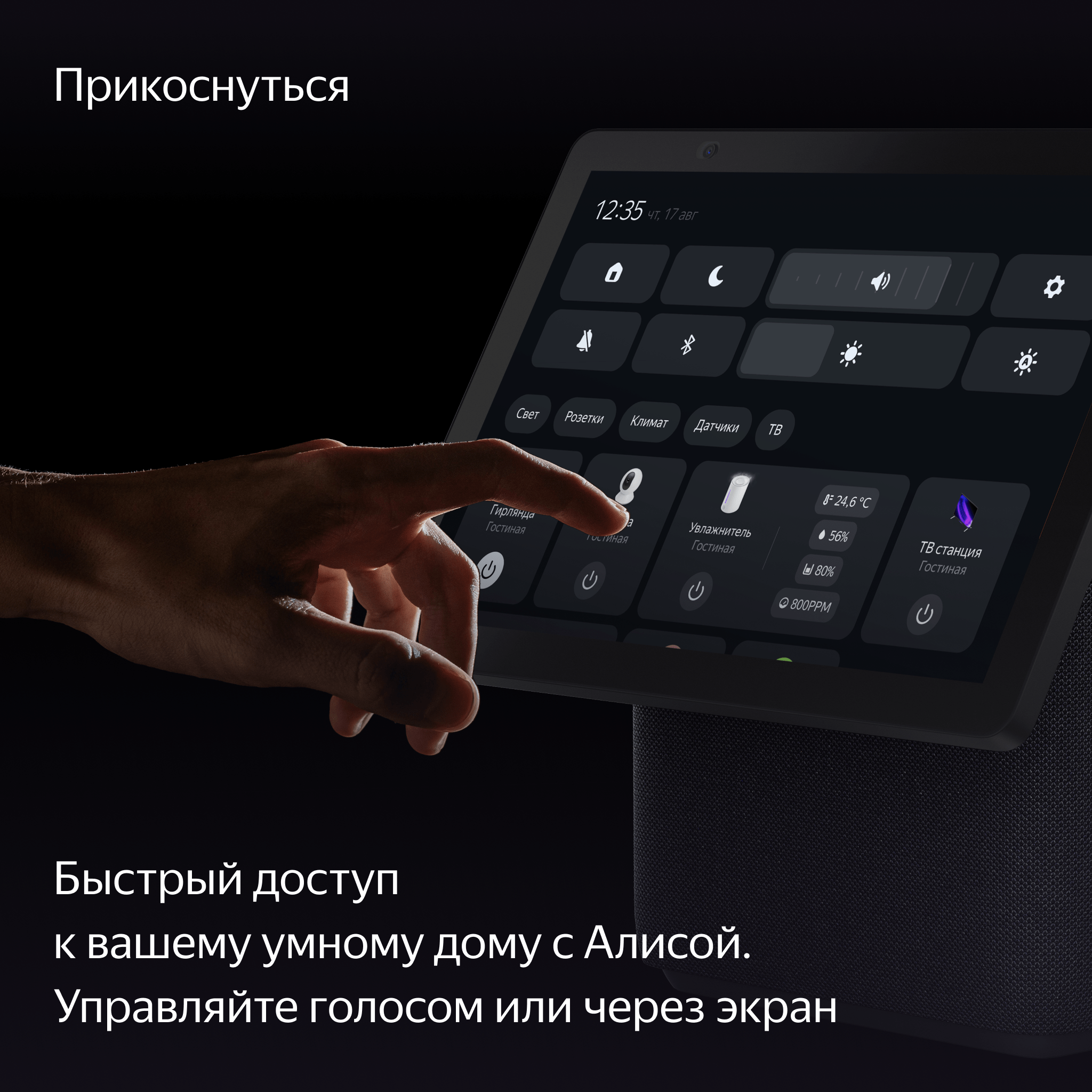 Умная колонка Яндекс Станция Дуо Макс с Алисой на YaGPT, с Zigbee™, Черная