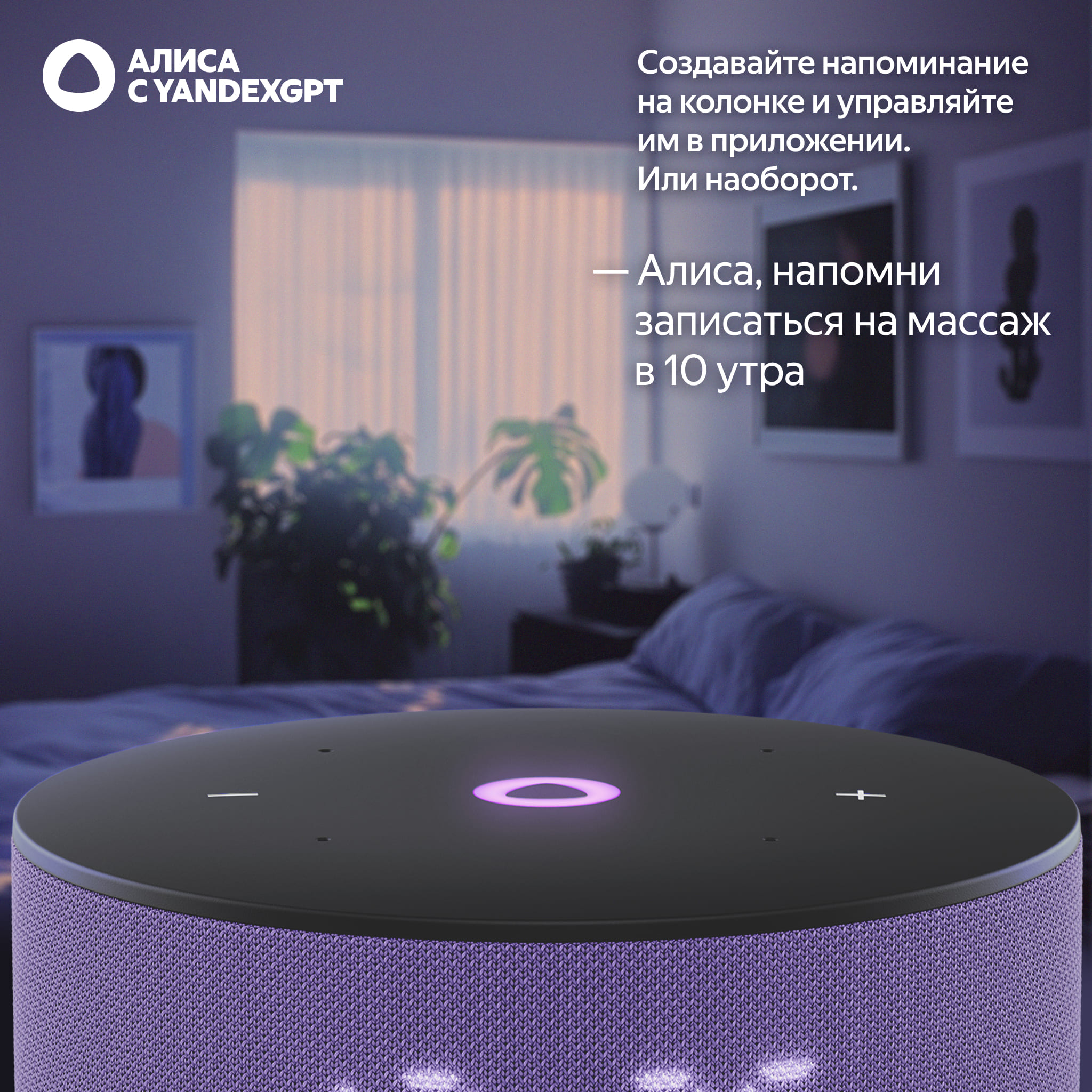 Умная колонка Яндекс Станция Мини 3 с Алисой на YaGPT, Лиловая