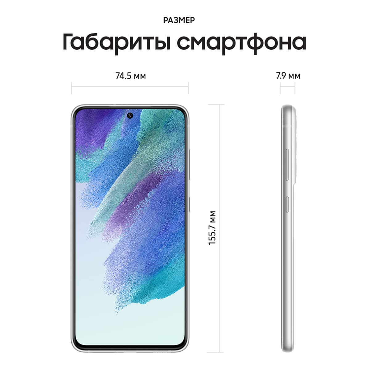 Samsung Galaxy S21 FE (2021) 8/128Gb White, белый