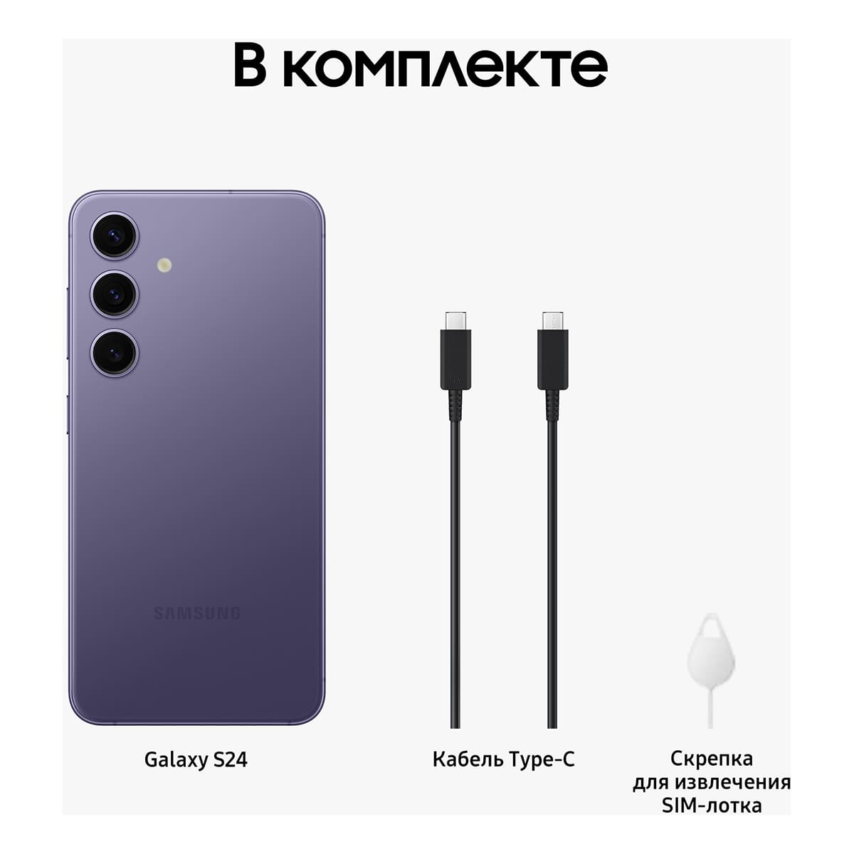 Samsung Galaxy S24+ (2024) 12/256Gb Cobalt Violet, фиолетовый