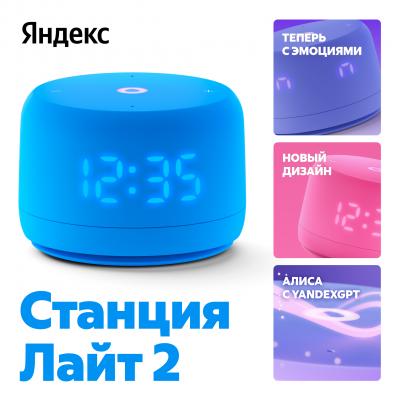 Умная колонка Новая Яндекс Станция Лайт 2 с Алисой на YaGPT, Синий