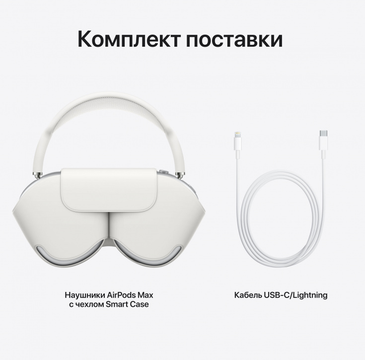 Беспроводные наушники Apple AirPods Max (серебристый)