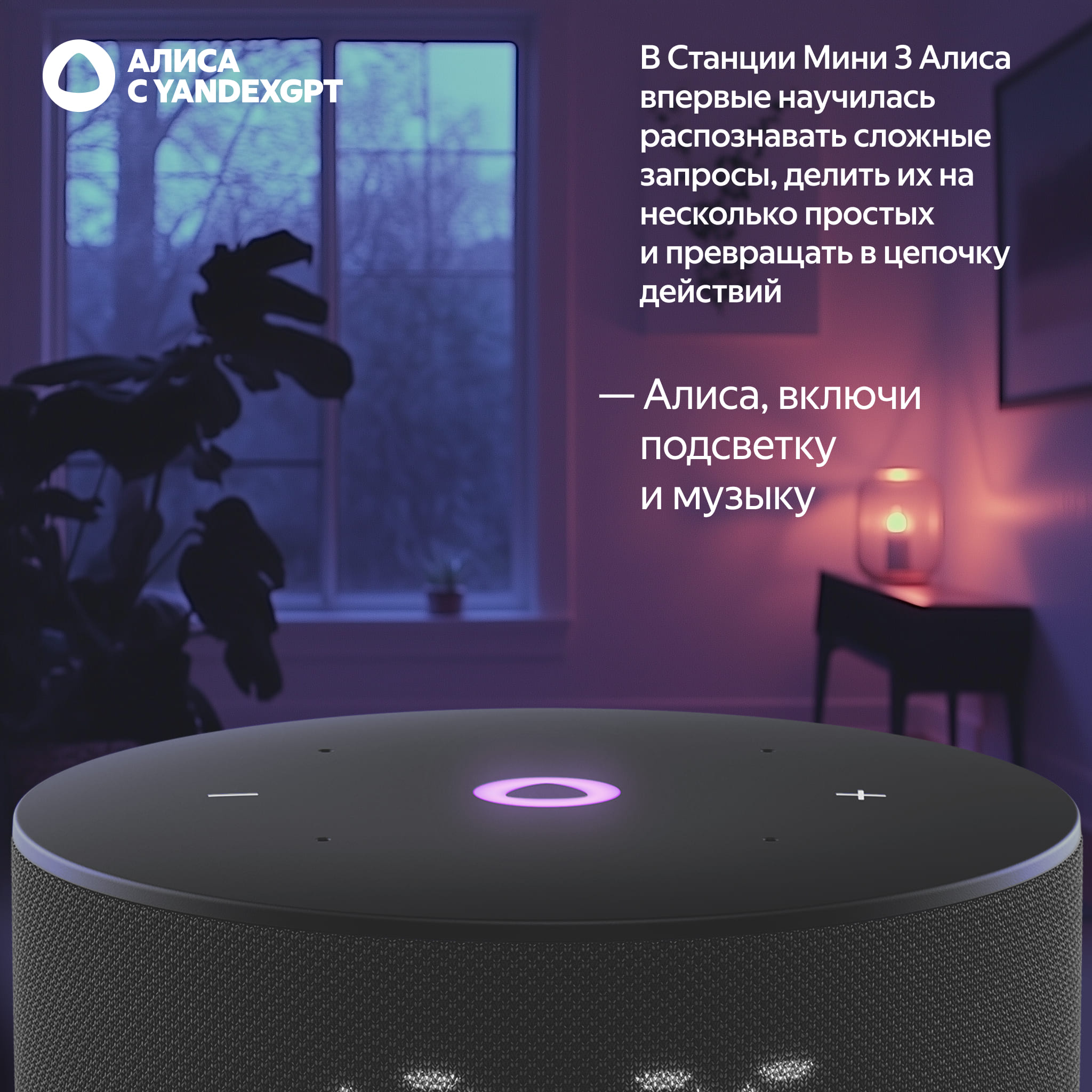Умная колонка Яндекс Станция Мини 3 с Алисой на YaGPT, Черная