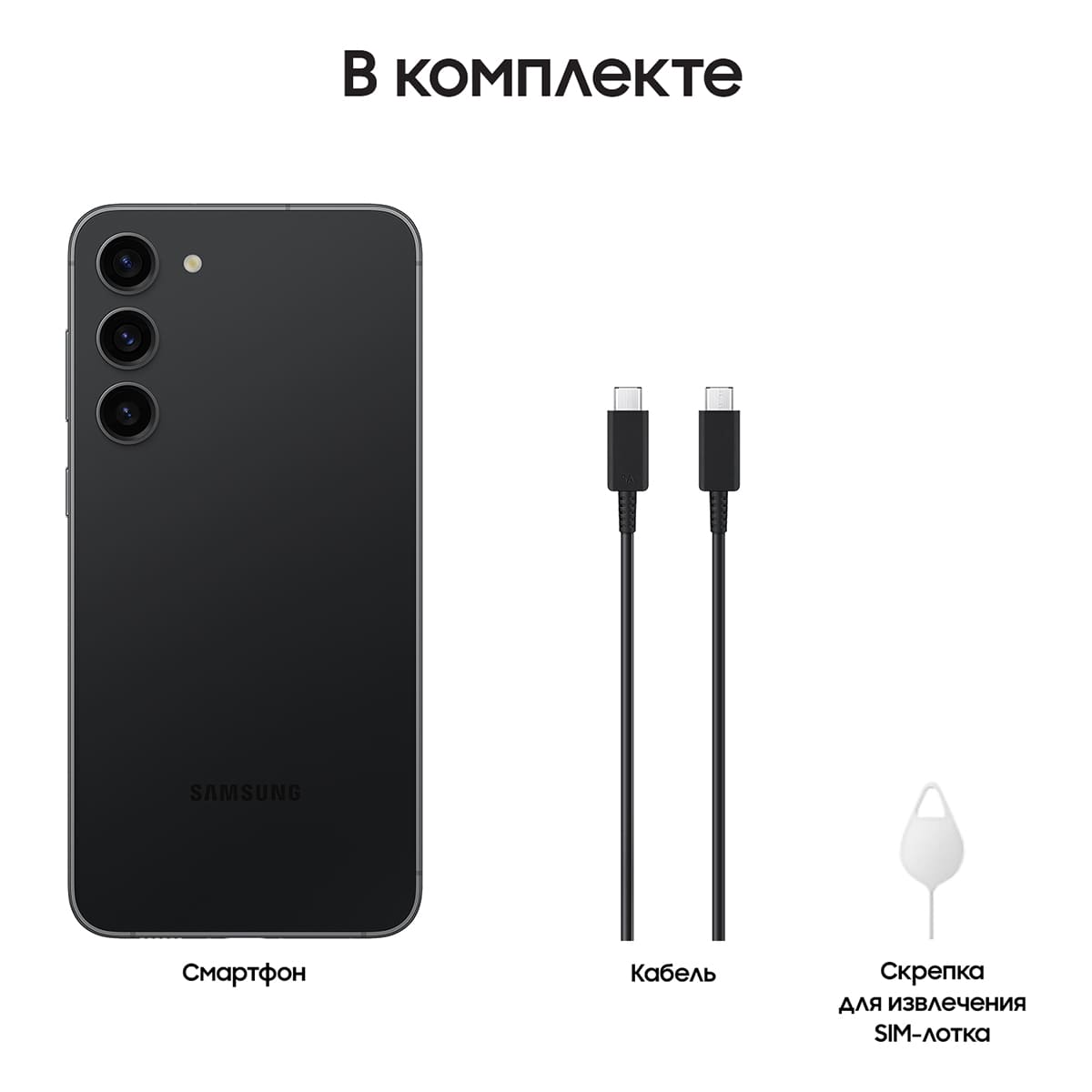 Samsung Galaxy S23+ 8/512Gb Phantom Black, чёрный фантом