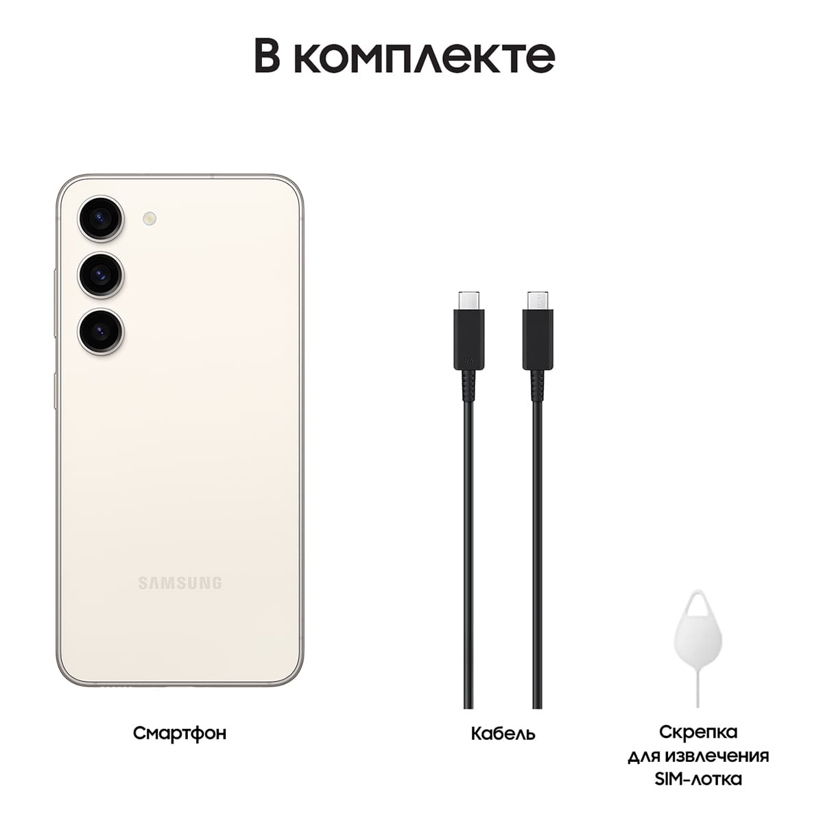 Samsung Galaxy S23 8/256Gb Cream, бежевый