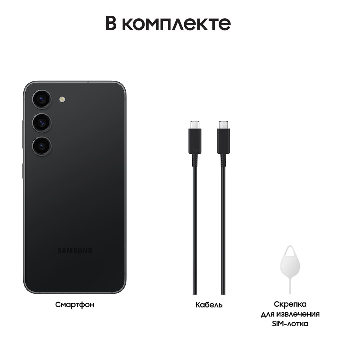 Samsung Galaxy S23 8/128Gb Phantom Black, чёрный фантом