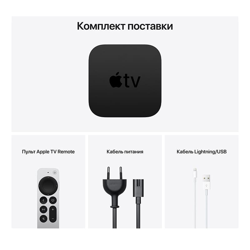 Телевизионная приставка Apple TV 4K 32Gb 2021