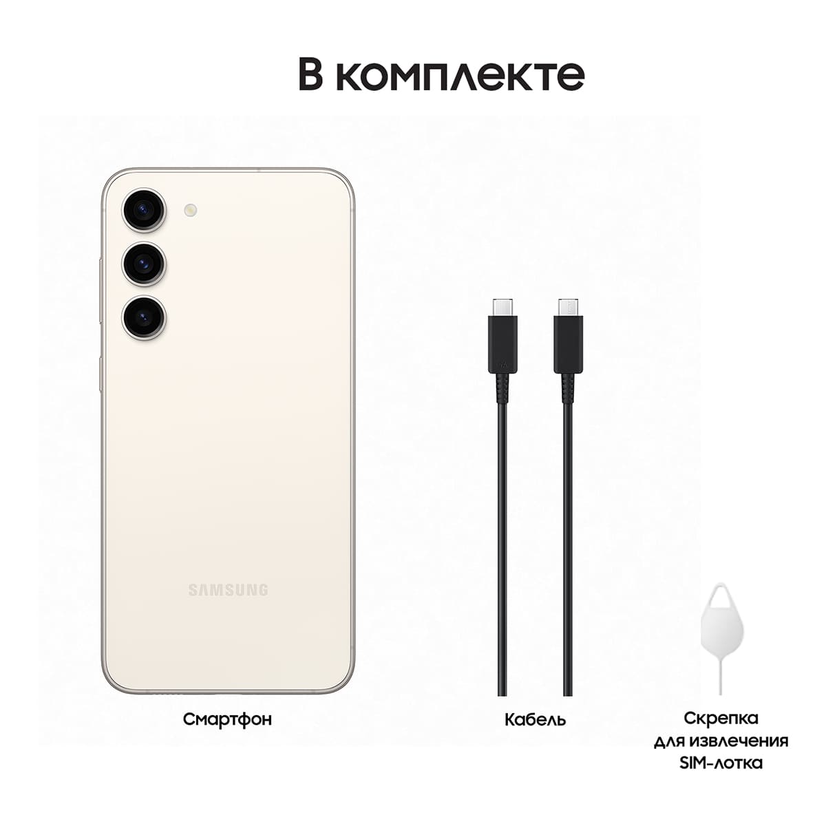 Samsung Galaxy S23+ 8/256Gb Cream, бежевый