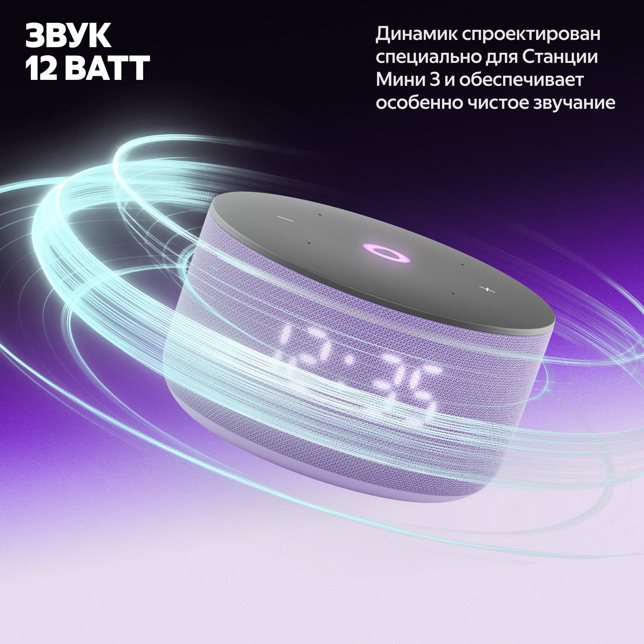 Умная колонка Яндекс Станция Мини 3 с Алисой на YaGPT, Лиловая