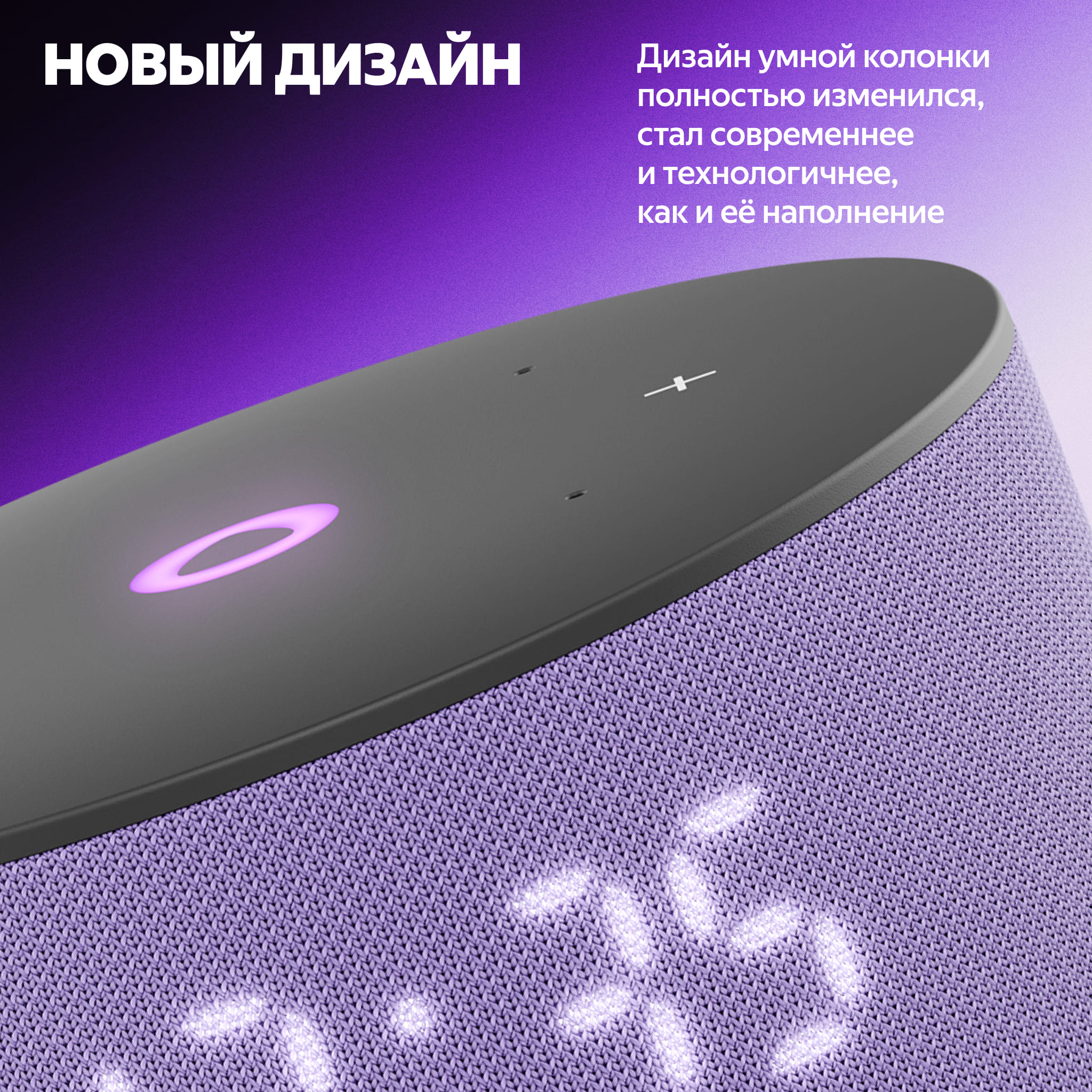 Умная колонка Яндекс Станция Мини 3 с Алисой на YaGPT, Лиловая
