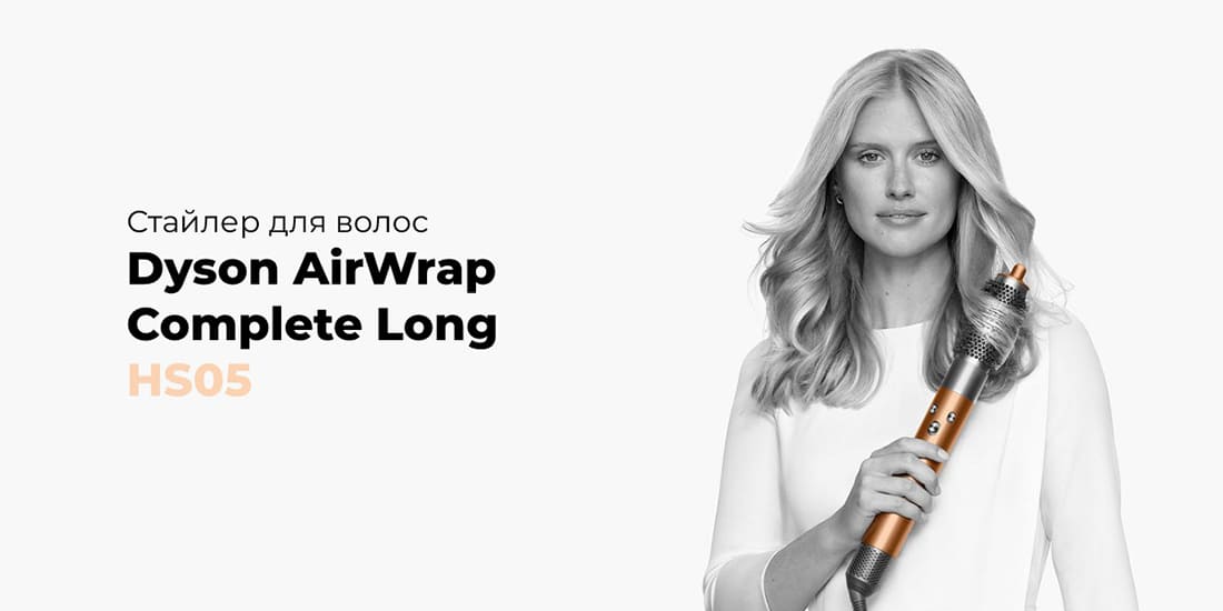 Стайлер Dyson AirWrap Long HS05 Barrel Onyx Gold