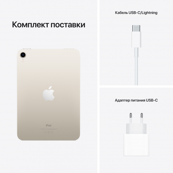 Apple iPad mini 256 Гб Wi-Fi+Cellular 2021 сияющая звезда